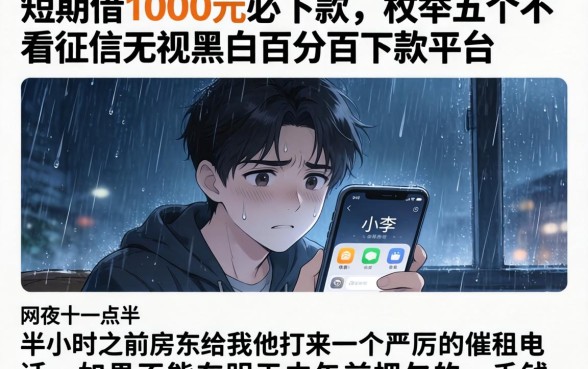 短期借1000元必下款，枚举五个不看征信无视黑白百分百下款平台