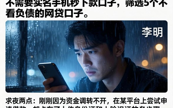 不需要实名手机秒下款的口子，筛选5个不看负债的网贷口子
