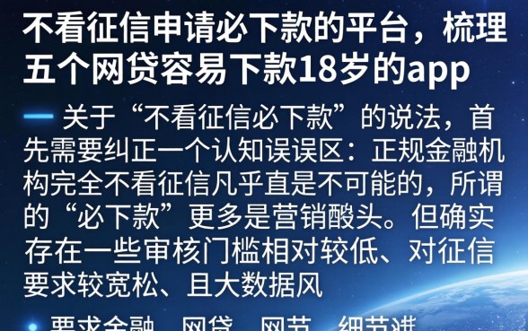 不看征信申请必下款的平台，梳理五个网贷容易下款18岁的app