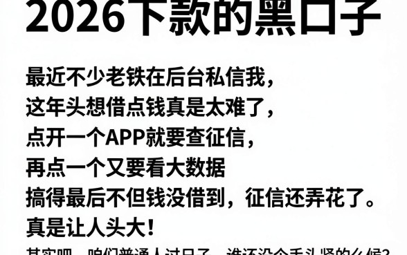 2026下款的黑口子，理出五个不看年龄征信负债的软件