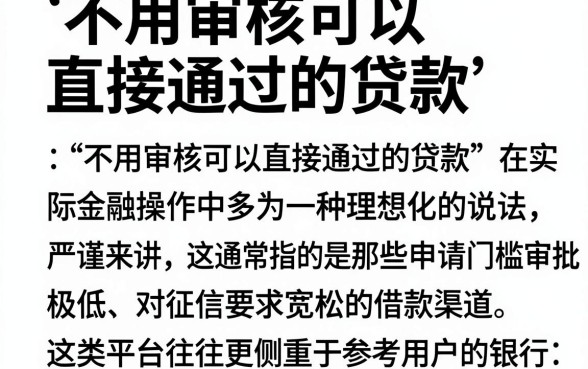 不用审核可以直接通过的贷款，汇总五个看银行流水的网贷口子