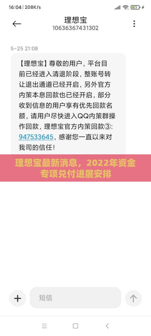 理想宝最新消息，2022年资金专项兑付进展安排