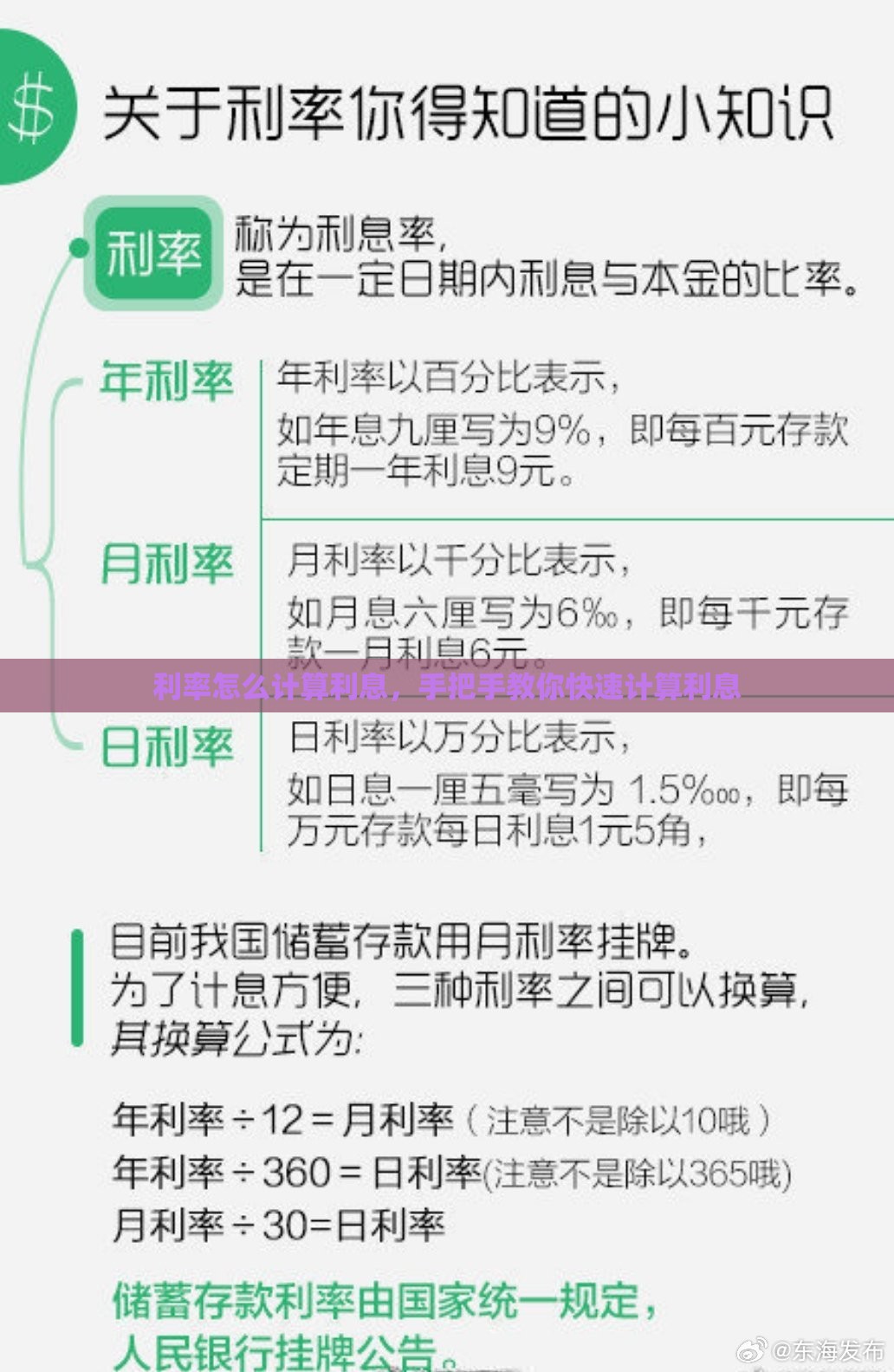 利率怎么计算利息，手把手教你快速计算利息