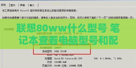 联想80ww什么型号 笔记本查看电脑型号和配置的步骤