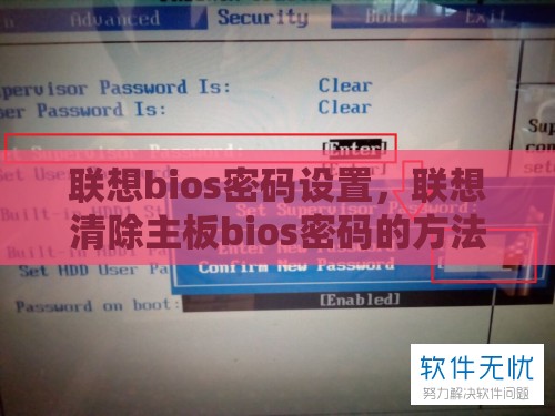 联想bios密码设置，联想清除主板bios密码的方法