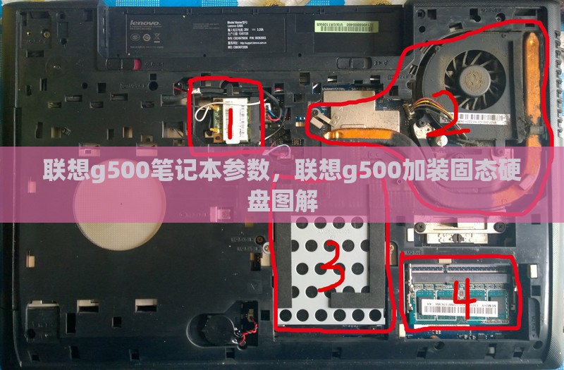 联想g500笔记本参数，联想g500加装固态硬盘图解