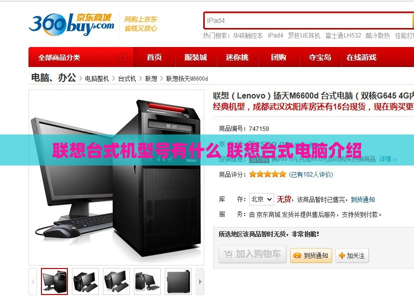 联想台式机型号有什么 联想台式电脑介绍