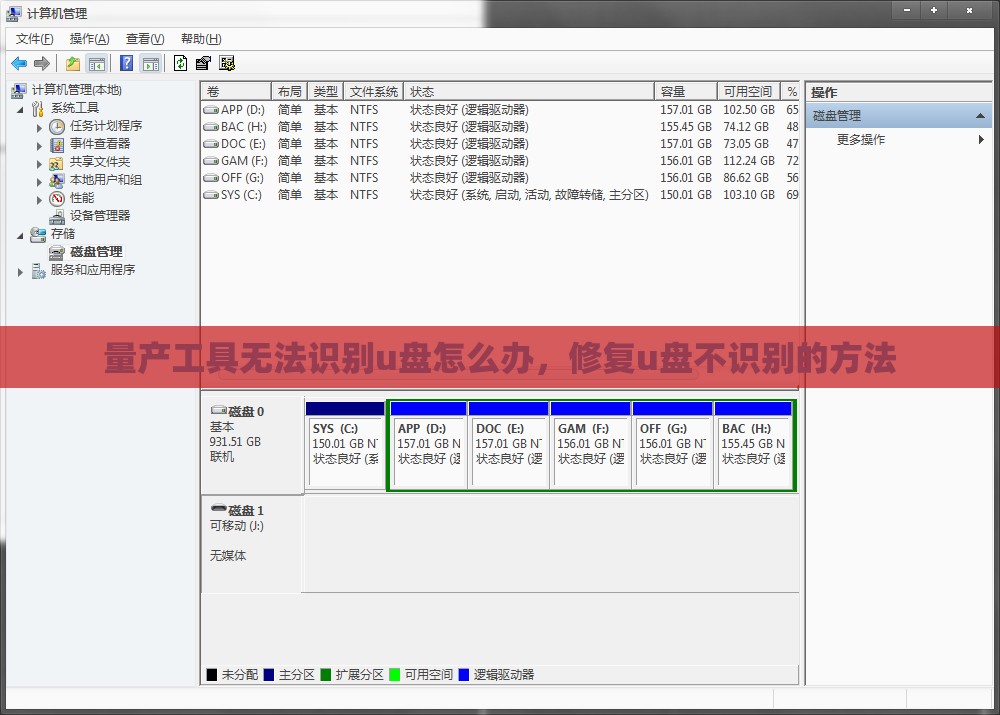 量产工具无法识别u盘怎么办，修复u盘不识别的方法