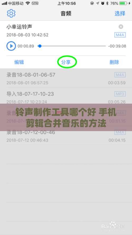 铃声制作工具哪个好 手机剪辑合并音乐的方法