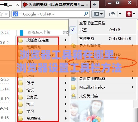 浏览器工具箱在哪里，浏览器设置工具栏方法