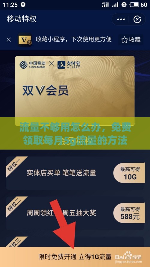 流量不够用怎么办，免费领取每月5g流量的方法