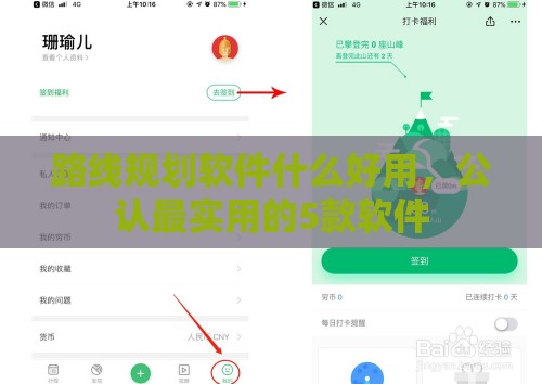 路线规划软件什么好用，公认最实用的5款软件