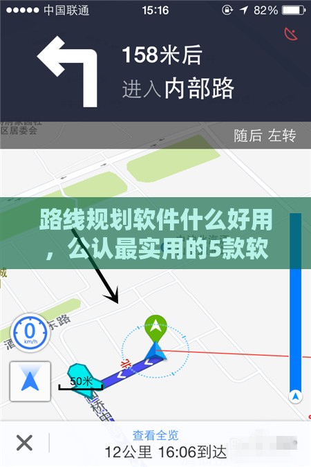 路线规划软件什么好用，公认最实用的5款软件