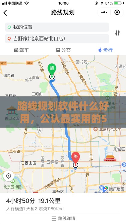 路线规划软件什么好用，公认最实用的5款软件