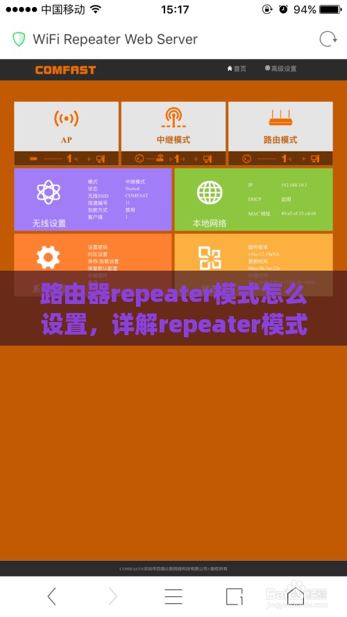 路由器repeater模式怎么设置，详解repeater模式设置方法