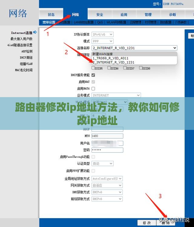 路由器修改ip地址方法，教你如何修改ip地址