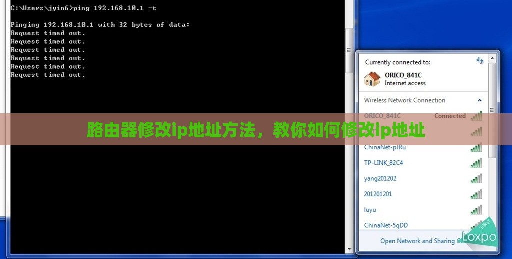 路由器修改ip地址方法，教你如何修改ip地址