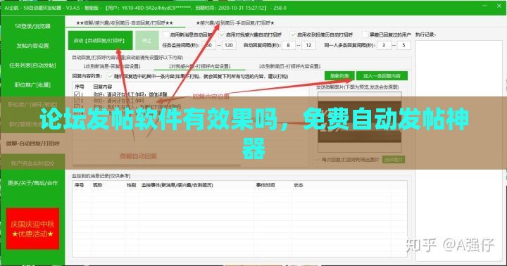 论坛发帖软件有效果吗，免费自动发帖神器