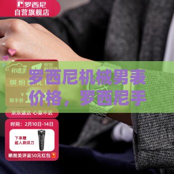 罗西尼机械男表价格，罗西尼手表男士机械表