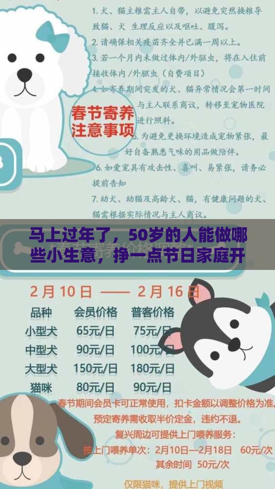 马上过年了，50岁的人能做哪些小生意，挣一点节日家庭开支钱？