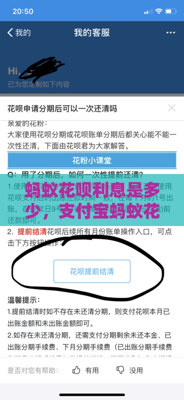 蚂蚁花呗利息是多少，支付宝蚂蚁花呗利息计算方法