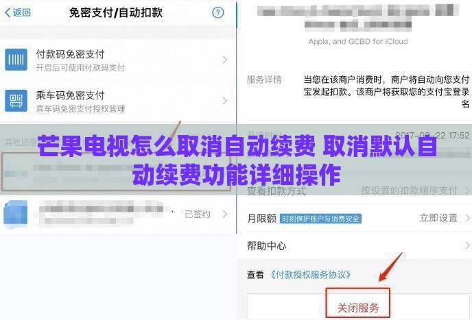 芒果电视怎么取消自动续费 取消默认自动续费功能详细操作