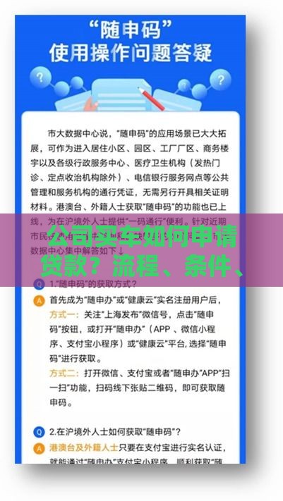 公司买车如何申请贷款？流程、条件、注意事项全解析