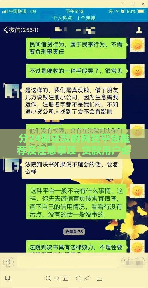 分24期还款的网贷平台推荐及注意事项  贷款用户必读指南