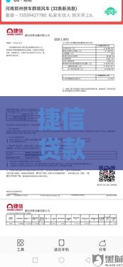捷信贷款正规吗？深度解析平台资质与用户真实反馈