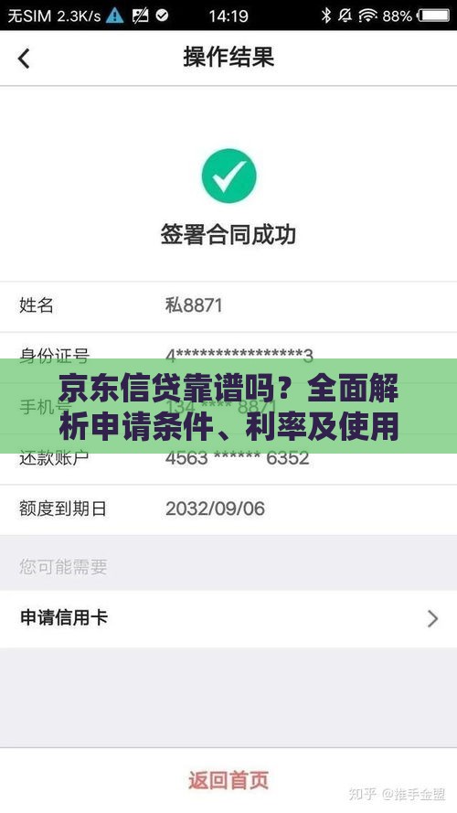 京东信贷靠谱吗？全面解析申请条件、利率及使用技巧
