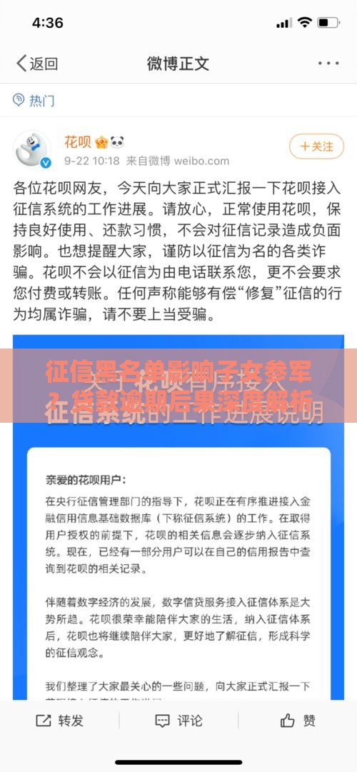 征信黑名单影响子女参军？贷款逾期后果深度解析