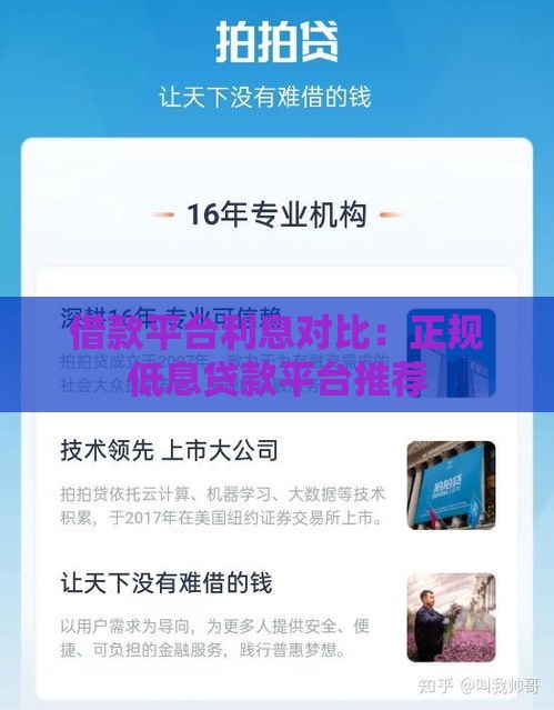 借款平台利息对比：正规低息贷款平台推荐