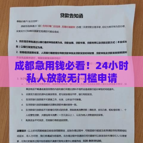成都急用钱必看！24小时私人放款无门槛申请