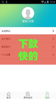 下款快的网贷口子是真的吗？揭秘快速到账背后的真相