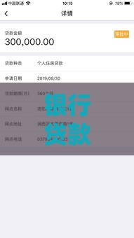 银行贷款审核通过后多久放款？最全时间流程解析