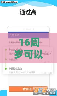 16周岁可以借钱的正规平台有哪些？这4类渠道合法且靠谱