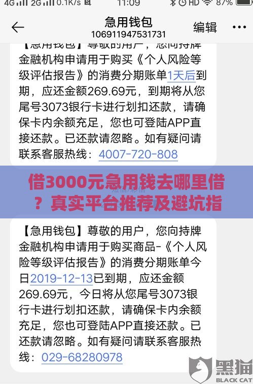 借3000元急用钱去哪里借？真实平台推荐及避坑指南