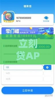 立刻贷APP最新版评测：快速放款攻略与真实用户反馈