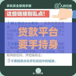 贷款平台要手持身份证照片？这些风险别忽视！安全避坑指南