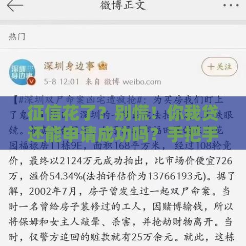 征信花了？别慌！你我贷还能申请成功吗？手把手教你避坑