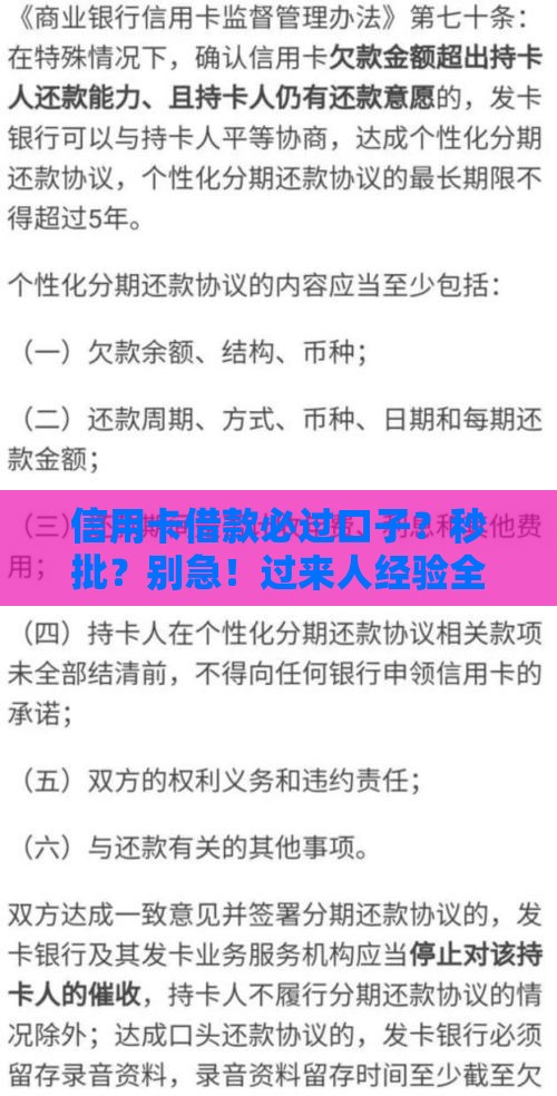 信用卡借款必过口子？秒批？别急！过来人经验全剖析