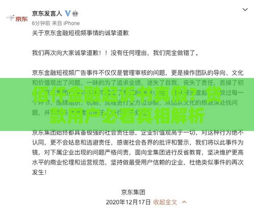 佰仟金融起诉书真假？贷款用户必看真相解析