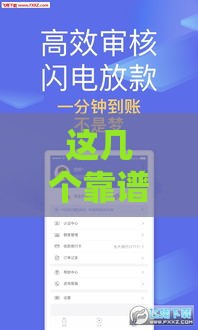这几个靠谱贷款口子轻松下款，应急首选！