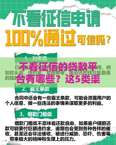不看征信的贷款平台有哪些？这5类渠道可应急！