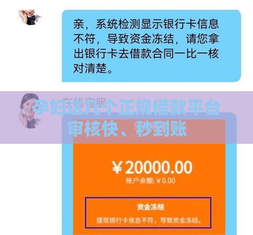 孕妇这几个正规借款平台审核快、秒到账