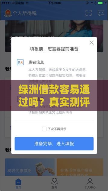 绿洲借款容易通过吗？真实测评+避坑指南 手把手教你下款攻略