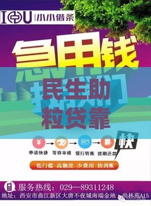 民生助粒贷靠谱吗？手把手教你识别正规借款平台
