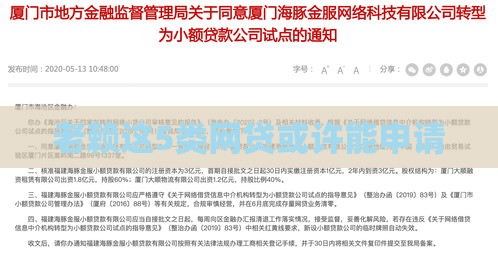 老赖这5类网贷或许能申请
