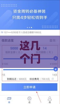 这几个门槛低的贷款平台审核快