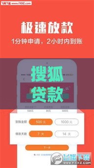 搜狐贷款口子在哪里？5个正规渠道速看！